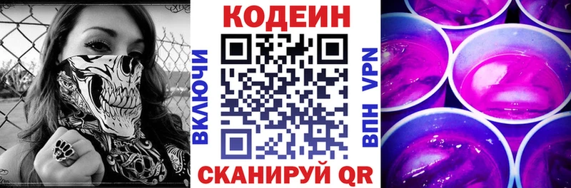 Купить где  Абакан  Codein напиток Lean (лин) 